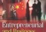 中国企业家与商业精英