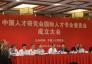 中国国际人才专业委员会在京成立